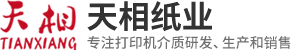 衛(wèi)輝市天相紙業(yè)有限公司